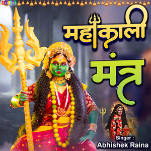 Maha Kali Mantra