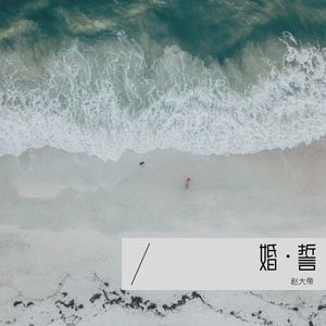 贺新婚·合璧长韵