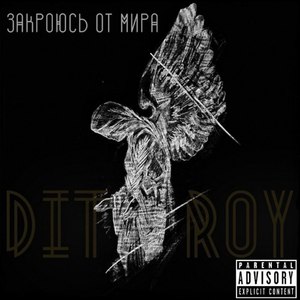 Закроюсь от мира (Original Mix|Explicit)