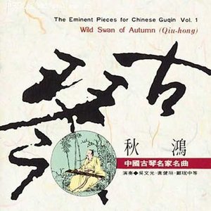 秋鸿(节选)