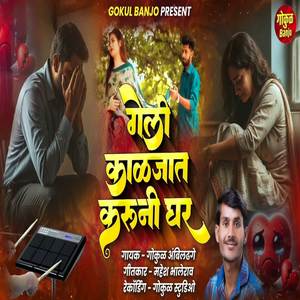 Geli Kalajat Karuni Ghar