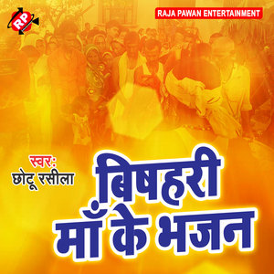 Bishahari Ma Ke Bhajan