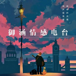 [胡彦斌、孟美岐歌曲系列]生生之轴 (Live) - NJ御涵封面