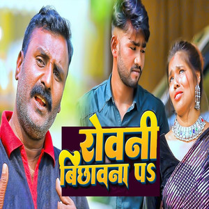 Rowani Bicchavana Pa