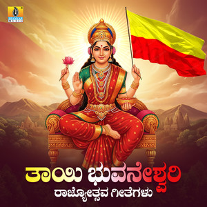 Kannadave Nammusiru (From