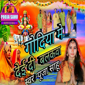 Godiya Me Dei Di Balkawa