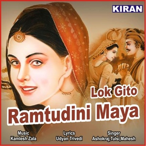 Ramtudini Maya (Lok Gito)