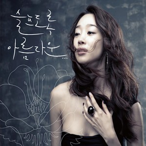 그대 내게 다시 (你再次向我)