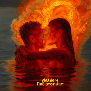 Под этот бит