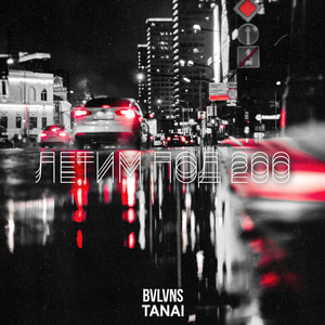 Убежать от всех