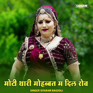Moti Thari Mohabbat me Dil Rove