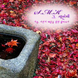 시간이 흐른 뒤에 (时间流逝之后)