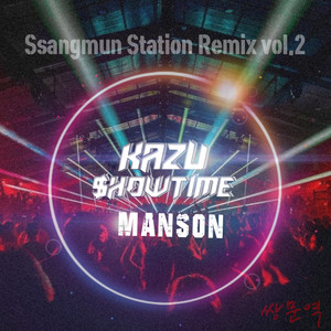 쌍문역 Remix Vol.2 - 쌍문역 (SSANGMUN STATION Remix Vol.2 - Ssangmun Station|Speedway Station REMIX Version)