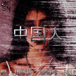 CHINESE (feat. Emporio, ANMI & Talla) (Explicit)