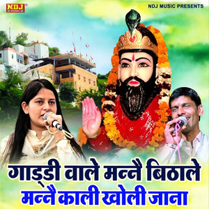 Gadi Wale Manne Bithale Manne Kali Kholi Jana