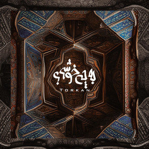 Be Chi Khoshi? | به چی خوشی؟