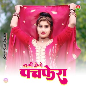 टाकी डोलो पचफेरा
