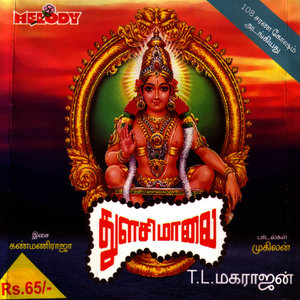 Sabari Malai Pogapora(Language: Tamil)