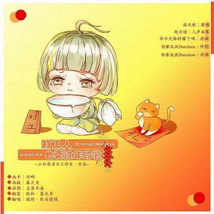 打工人也要过年的啦