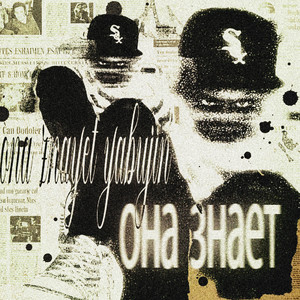 ona znayet yabujin (Explicit)