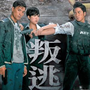 千钧一发