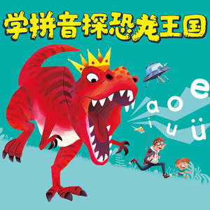 26 爱冒险的裁缝师 (DJ长音频) - 洪恩故事封面