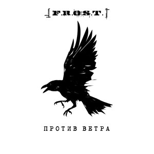 Против ветра