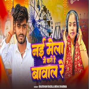 Nay Mela Me Karihe Bawal Re