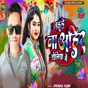 Jaihe Na Ahir Toliya Me