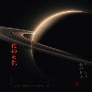 火影即将归来 (DJ版)