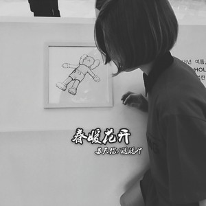 啥也不是 (DJ版)