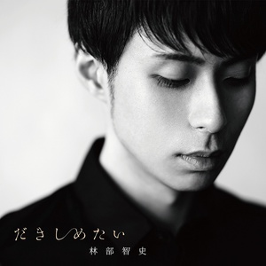 空に唄えば (对着天空唱歌)