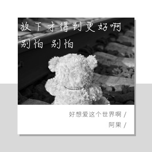 爱的恰恰 (DJ版)