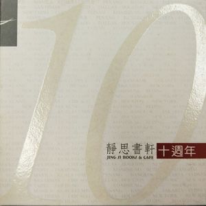 青山无争