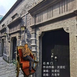 石库门