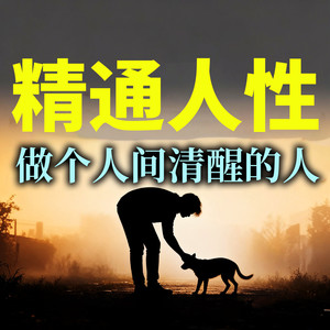 1再苦再难都不要跟任何人讲