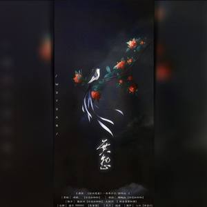 无怨