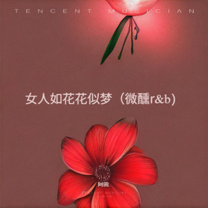 独角戏（微醺r&b） - 阿曲.封面