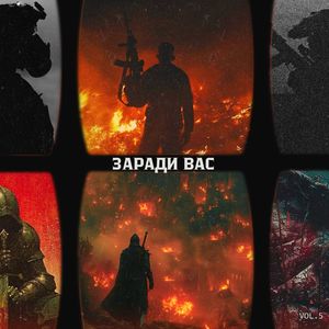 Заради вас (Explicit)