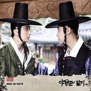 MBC 월화 특별 기획 `야경꾼 일지` OST