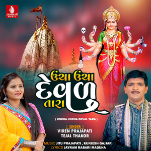 Uncha Uncha Deval Tara