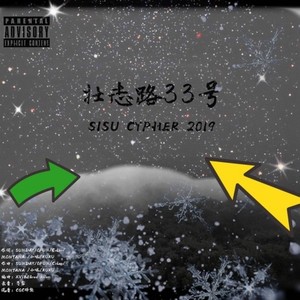 壮志路33号（SISU Cypher 2019）prod by XVIBEℜd Killer