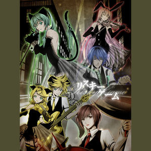 リスキーゲーム