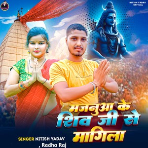 Majanua Ke Shiv Ji Se Mangila