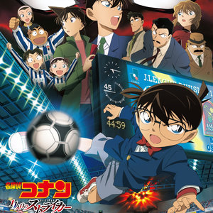 名探偵コナン 11人目のストライカー オリジナルサウンドトラック 名侦探柯南剧场版16 第11名前锋 电影原声带 Qq音乐 千万正版音乐海量无损曲库新歌热歌天天畅听的高品质音乐平台 名探偵コナン 11人目のストライカー オリジナルサウンドトラック 名侦探柯南剧场版16 第11名前锋 电影原声带 Qq音乐 千万正版音乐海量无损曲库新歌热歌天天畅听的高品质音乐平台
