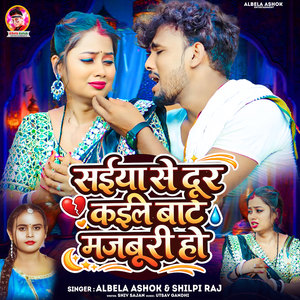 Saiya Se Dur Kaile Bate Majburi Ho