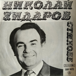 Чапла и подсказвач