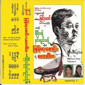Tay Bon Mhar(Yodayar)[feat. Yi Yi Thant]
