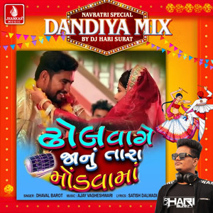 Dhol Vage Janu Tara Mondva Ma (Dandiya Mix)