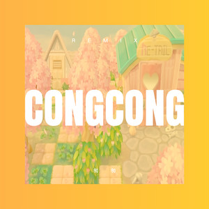 一起giao (DJ咕咚版)